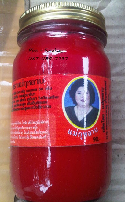 ขายส่งยาหม่องสูตรพริก ตราแม่กุหลาบ ขนาด 5 g, 50 g, 100g , 200 g