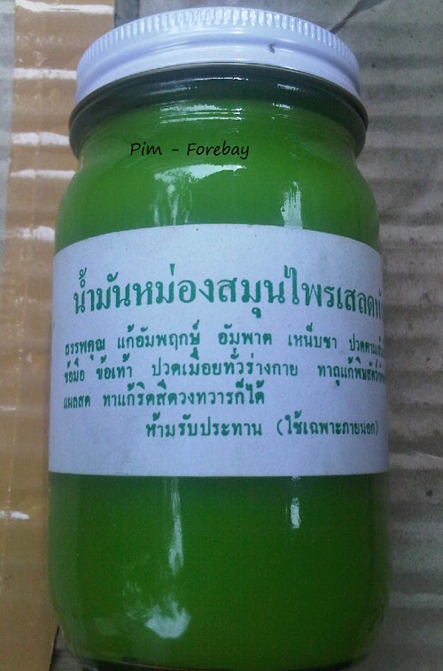 ขายส่งน้ำมันหม่องเสลดพังพอนเข้มข้น ขนาด 50g, 100g, 200g   โทร  089-323-2395