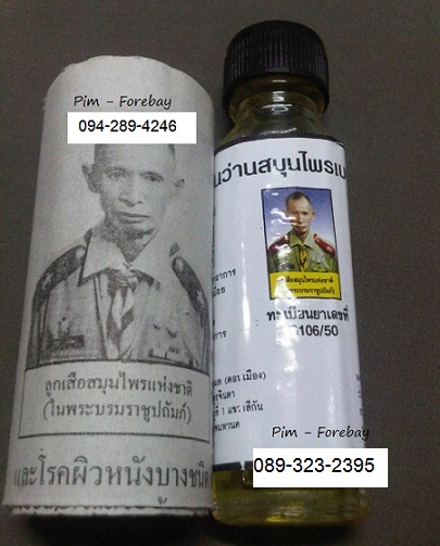 ขายส่งน้ำมันว่านสมุนไพร 108 หมอสิงห์ ขายส่งน้ำมัน 108 หมอสิงห์ 500 บาท/ 12 ขวด 094-289-4246