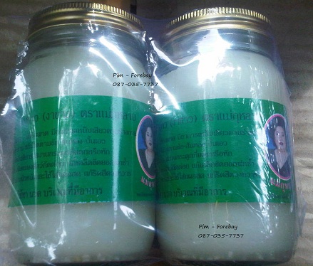 ขายปลีกขายส่งยาหม่องสูตรงาขาว ยานวดคลายเส้นงาขาว แม่กุหลาบ 50 g, 100 g, 200 g  โทร 089-323-2395