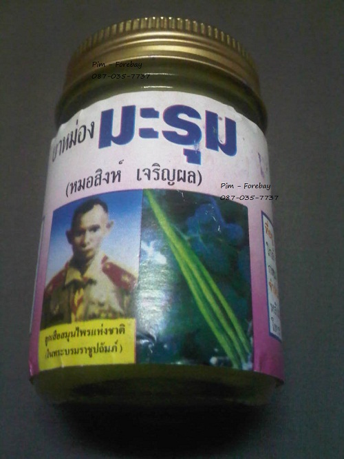 ขายปลีกส่งยาหม่องสูตรผสมน้ำมันมะรุม หมอสิงห์ แก้ปวดเมื่อยค่ะ ขายดี ใช้ดีมากค่ะ 50g, 100 g, 200 g  โทร 089-323-2395