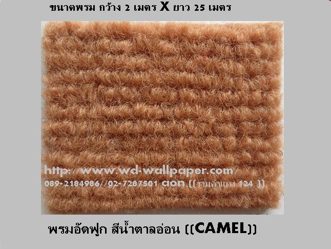 พรมอัดเรียบ พรมอัดฟูก