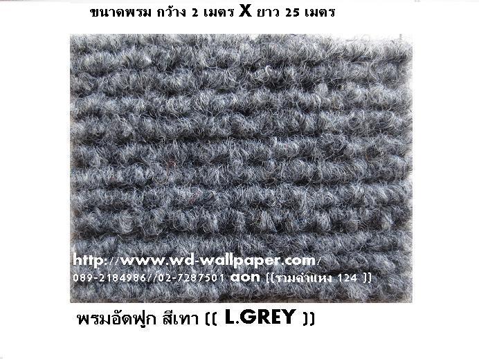 พรมอัดเรียบ พรมอัดฟูก