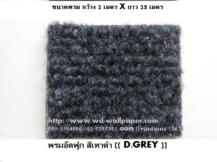 พรมอัดเรียบ พรมอัดฟูก