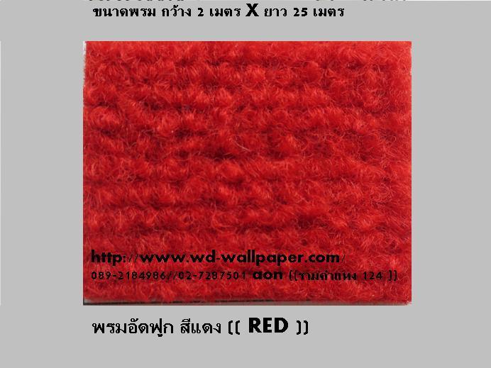 พรมอัดเรียบ พรมอัดฟูก