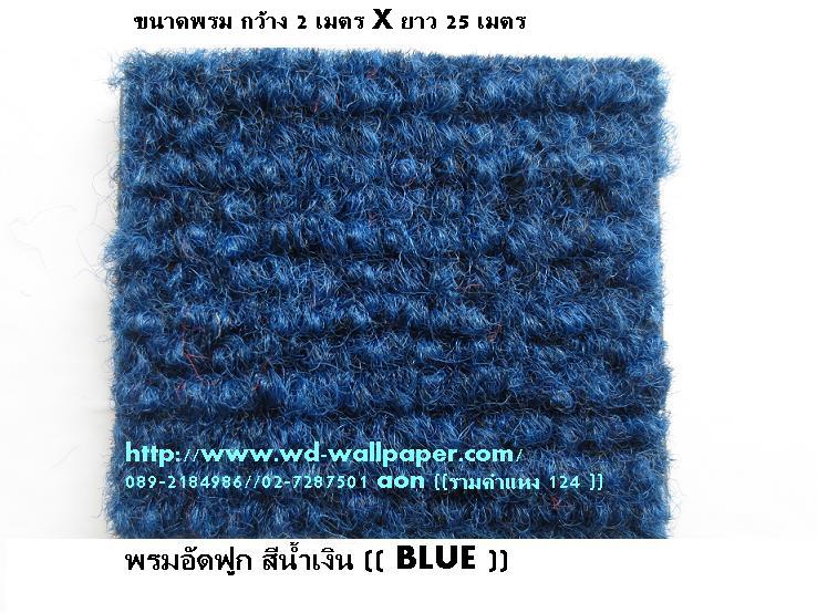 พรมอัดเรียบ พรมอัดฟูก