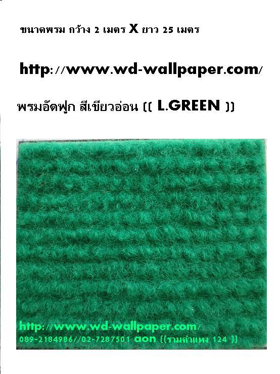 พรมอัดเรียบ พรมอัดฟูก