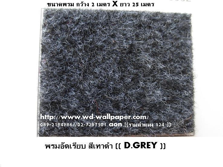 พรมอัดเรียบ พรมอัดฟูก