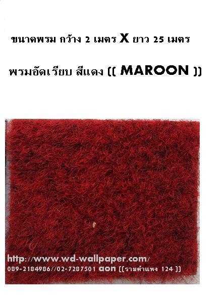 พรมอัดเรียบ พรมอัดฟูก