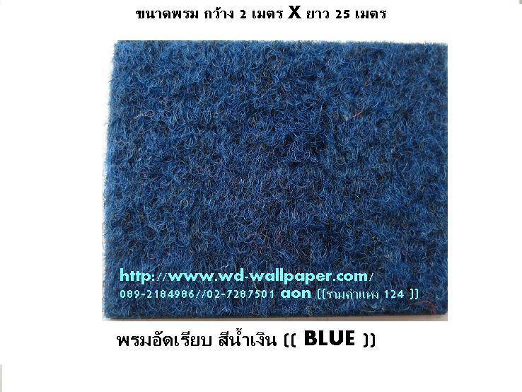 พรมอัดเรียบ พรมอัดฟูก