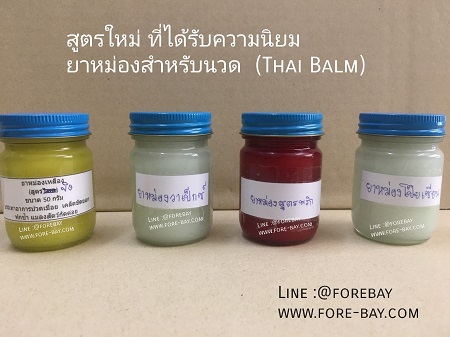 รับผลิตน้ำมันนวด สินค้าสปา พร้อมทำฉลากยี่ห้อของลูกค้า 089-323-2395