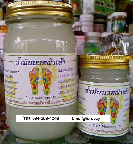 น้ำมันนวดฝ่าเท้า วัดโพธิ์  ยาหม่องนวดฝ่าเท้าวัดโพธิ์ ขายดีค่ะ foot balm 089-323-2395