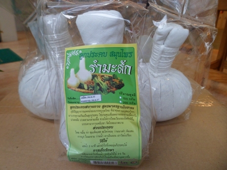ขายปลีกขายส่งลูกประคบสมุนไพร รำมะสัก ขนาด 200 กรัม  : Herbal Compress ทำจากสมุนไพรปลอดสารพิษค่ะ 089-323-2395