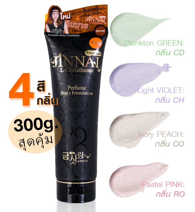 โลชั่น จินนาย Jinnai L-Glutathione Perfume Body Foundation หลอดดำ 300 G. แอล-กลูต้าไธโอน กลิ่นหอม ผิวสวยขาววิ้งเนียนเรียบทันทีทา 