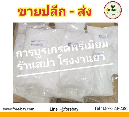 ผงการบูร (Camphor) ขนาด 1 kg -- ขายส่งผงการบูร  089-323-2395