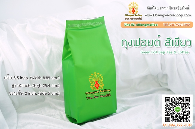 ถุงฟอยด์ สำเร็จรูป บรรจุชากาแฟ สีเขียว 100ใบ