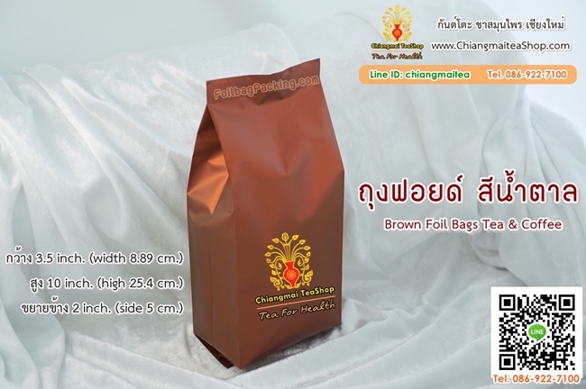 ถุงฟอยด์ สำเร็จรูป บรรจุชากาแฟ สีน้ำตาล 100 ใบ