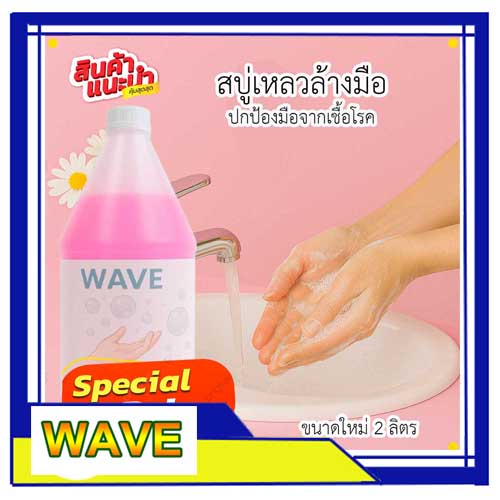 ٻҾ2 ͧԹ : ()  WAVE ʺҧ  2 Ե