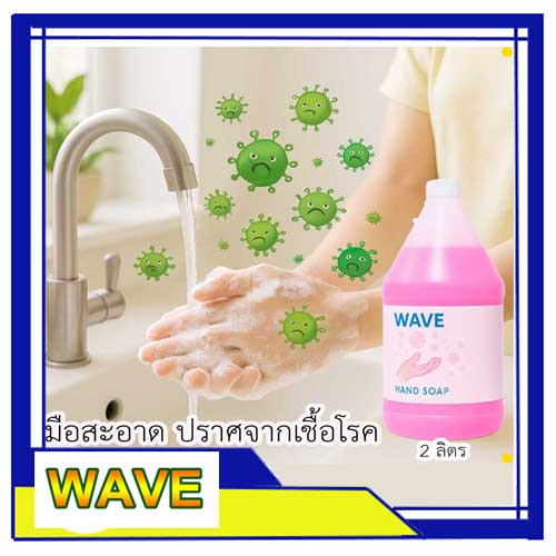 ٻҾ4 ͧԹ : ()  WAVE ʺҧ  2 Ե