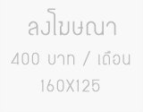 ป้ายโฆษณา ร้านค้าออนไลน์