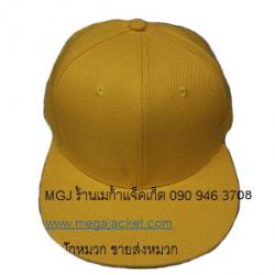 ขายหมวกฮิปฮอปสีพื้น Cap Hip Hop ผ้าดีวาย สีเหลือง 093-632-6441 รับปักหมวกแก๊ป