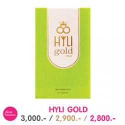 Hyli Gold ไฮลี่โกลด์ สวยครบสูตรจากภายในสู่ภายนอก
