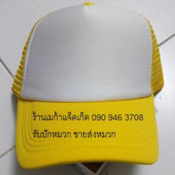 Cap ขายส่งหมวกแก๊ป ขายส่งหมวกตาข่ายครึ่งใบหน้าฟองน้ำ ผ้าชาลี สีเหลือง/หน้าขาว หมวกมองตากู ขายหมวกฟองน้ำหลังตาข่าย ขายส่งหมวกแก๊ปฟองน้ำ  093-632-6441