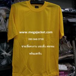 สีเหลือง ขายส่งเสื้อคนงาน TC คอกลม แขนสั้น+สกรีน ,รับทำเสื้อคนงานก่อสร้างสกรีน, ขายส่งเสื้อคนงานราคาถูก 063-263-9542