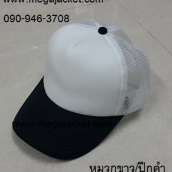 Cap ขายส่งหมวกแก๊ป ขายส่งหมวกฟองน้ำหลังตาข่าย หมวกสีขาว/ปีกดำ หมวกมองตากู ขายส่งหมวกแก๊ปฟองน้ำ หมวกปักชื่อ 093-632-6441หมวกทีม หมวกโฆษณา หมวกบริษัท