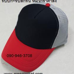 หมวกปีกแดง+หน้าดำ+ตาข่ายเทา Cap ขายส่งหมวกแก๊ป ขายส่งหมวกฟองน้ำหลังตาข่าย 3 สี  หมวกมองตากู ขายส่งหมวกแก๊ปฟองน้ำ หมวกปักชื่อ 093-632-6441 หมวกทีม หมวกโฆษณา หมวกบริษัท