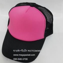 หมวกสีดำ+หน้าชมพูเข้ม Cap ขายส่งหมวกแก๊ป ขายส่งหมวกฟองน้ำหลังตาข่าย หมวกมองตากู ขายส่งหมวกแก๊ปฟองน้ำ หมวกปักชื่อ 093-632-6441 หมวกทีม หมวกโฆษณา หมวกบริษัท
