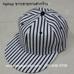 ขายหมวกฮิปฮอปสีขาวลายทาง  Cap HipHop สีขาว+ลายทางทั้งใบ 093-632-6441 รับปักหมวกแก๊ป