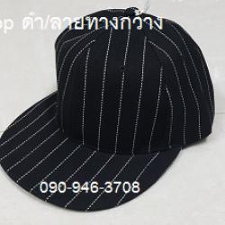 ขายหมวกฮิปฮอปสีดำลายทาง  Cap HipHop สีดำ+ลายทางทั้งใบ 093-632-6441 รับปักหมวกแก๊ป