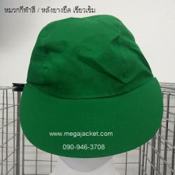สีเขียวเข้ม ขายส่งหมวกกีฬาสีราคาถูก เด็กอนุบาล/ เด็กประถม +รับสกรีนตราโรงเรียน  063-263-9542  