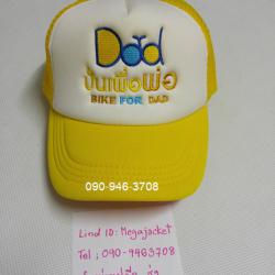 ขายหมวกปั่นเพื่อพ่อ Bike for dad  ขายส่งหมวกวันพ่อ ทั้งปลีกและส่ง ขายดี งานสวยปักแน่นงานละเอียด 093-632-6441หมวกเด็ก หมวกผู้ใหญ่ ปั่นเพื่อพ่อปลีก 250 บาท