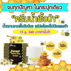 ครีมน้ำผึ้งป่า B'Secret Forest Honey Bee cream ( ราคาปลีก 360 บาท ) 