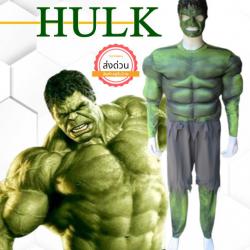 ++พร้อมส่ง++ชุดเดอะฮัค The Hulk ยักษ์เขียวจอมพลัง ซุปเปอร์ฮีโร่ทีม The Avengers ชุดฮัลค์