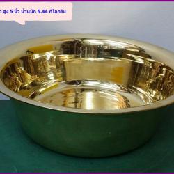 B008 อ่างทองเหลือง Brass Big Bowl 