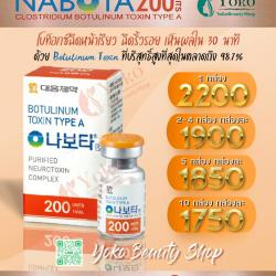  Nabota 200 Units ใหม่!! Botox เกาหลี  200 ยูนิต