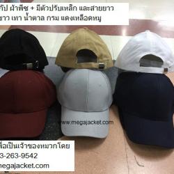 ขายส่งหมวกแก๊ป ผ้าพีช สายยาว ตัวปรับเหล็ก cap หมวกปักพรีเมี่ยม หมวกปักงานด่วน 093-632-6441