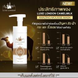 Luxe London Camel Milk Mousse มูสล้างหน้า-นมอูฐ ผิวใส สิว ฝ้า กระ