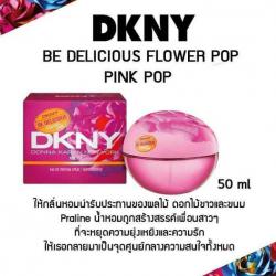 DKNY Be Delicious Flower Pop Eau De Toilette Spray #Pink Pop กล่องสีชมพู (Limited Edition) ไซส์จริง 50 ml. พร้อมกล่อง น้ำหอมสำหรับผู้หญิงแนวกลิ่น Sweet Fruity เพิ่มความโดดเด่นในแบบของหญิงสาวสมัยใหม่ ด้วยน้ำหอมสำหรับผู้หญิงให้กลิ่นหอมหวานสดใส ใ