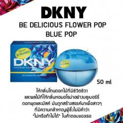 DKNY Be Delicious Flower Pop Eau De Toilette Spray #Blue Pop กล่องสีฟ้า (Limited Edition) ไซส์จริง 50 ml. พร้อมกล่อง น้ำหอมสำหรับผู้หญิงแนวกลิ่น Fruity White Floralกลิ่นหอมเย็นๆ ผสานกลิ่นดอกไม้แรกแย้มนานาชนิด การ์ดิเนีย หยางหยาง จัสมินแซมบัค ใ