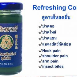 ขี้ผึ้งศรีราชาวดี 80 กรัม Srirachawadee Balm สูตรเย็น สำหรับปวดเมื่อยไหล่ บ่า แมลงกัดต่อย เป็นที่นิยมที่ ฮ่องกง สิงคโปร์ มาเลย์ ดูไบ 089-323-2395