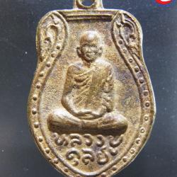 พระเครื่อง เหรียญหล่อโบารณหลวงปู่ดุลย์ รุ่นสร้างกุฎี ปร พ.ศ.2524 เนื้อทองผสม