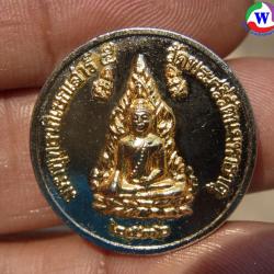 พระเครื่อง เหรียญอัลปาก้า หน้ากะไหล่ทอง พระพุทธชินราช รุ่นเสาร์ 5 ปี 2536