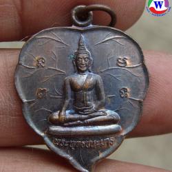 พระเครื่อง เหรียญทองแดง พระพุทธชนะมาร วัดบูรพาพิทยาราม พุทธชยันตี 2600 ปี พ.ศ. 2555 อ.ท่าใหม่ จ.จันทบุรี