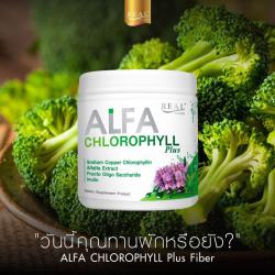 Real Elixir Alfa Chlorophyll Plus Fiber ( คลอโรฟิลล์ ) บรรจุ 100 กรัม สำหรับล้างพิษ ลำไส้สะอาด