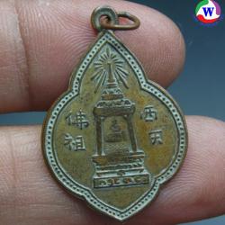 พระเครื่อง เหรียญพระพุทธบาท เนื้อทองผสม กะไหล่ทอง ปี 2497 วัดอนงค์ฯ กรุงเทพ