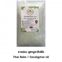 ยาหม่องกิโล แบบถุง 1 กิโล สีขาว Thai Balm : ขายส่งน้ำมันโอสถทิพย์ วัดโพธิ์ : สำหรับนวดสปาแผนไทย (ยาหม่องวัดโพธิ์) OSOTHTHIP WATPO WHITE OIL SPA MASSAGE BALM RELIE 089-323-2395 ยาหม่องร้านนวด